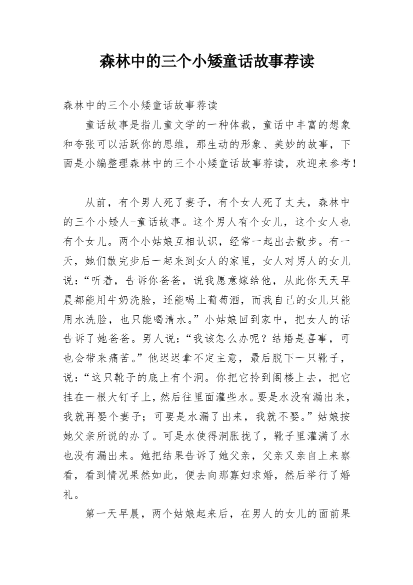 森林中的三个小矮童话故事荐读