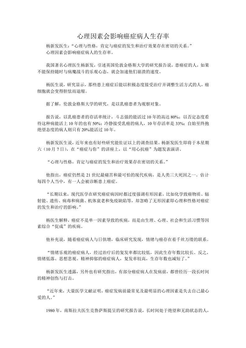 心理因素会影响癌症病人生存率