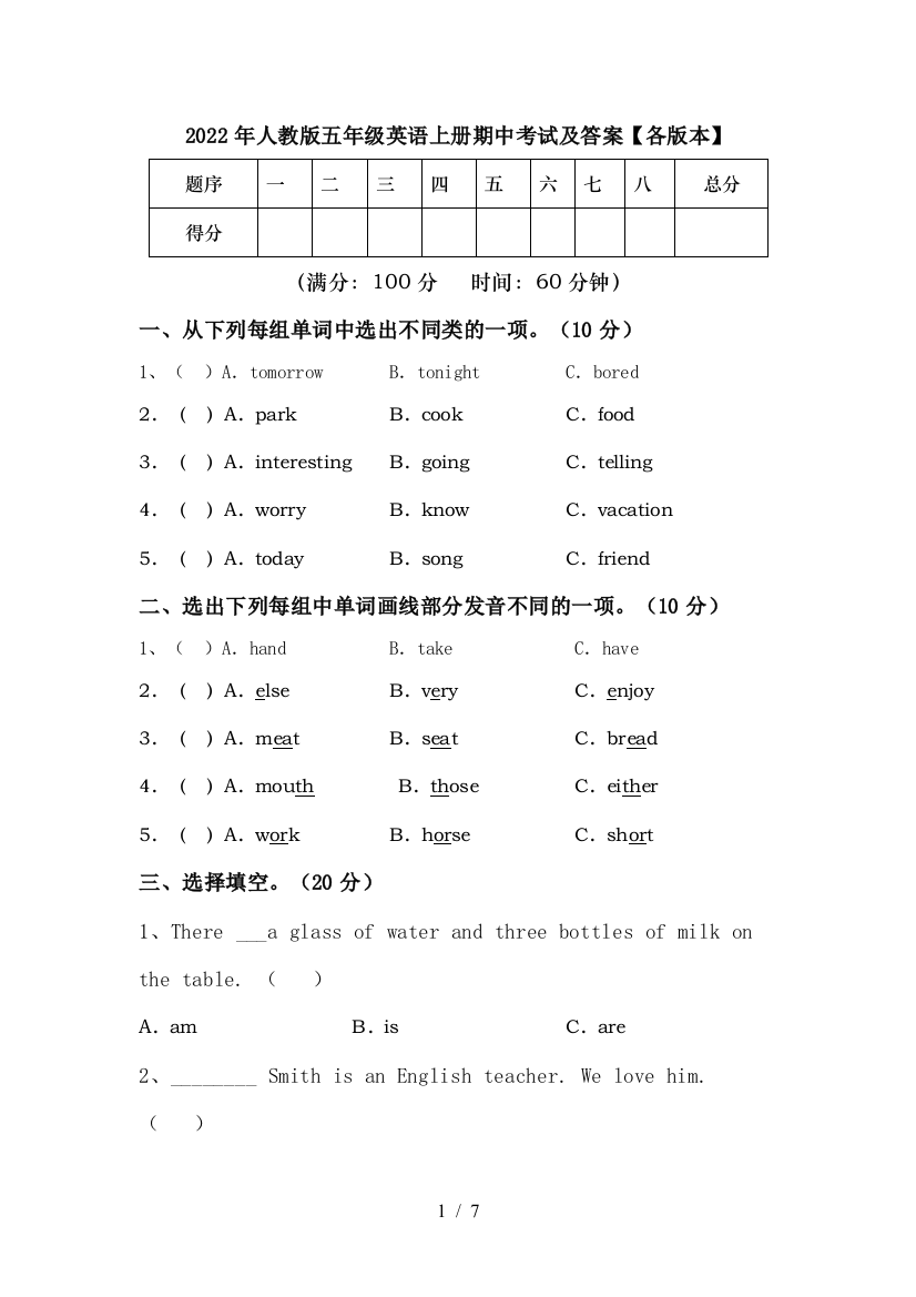 2022年人教版五年级英语上册期中考试及答案【各版本】