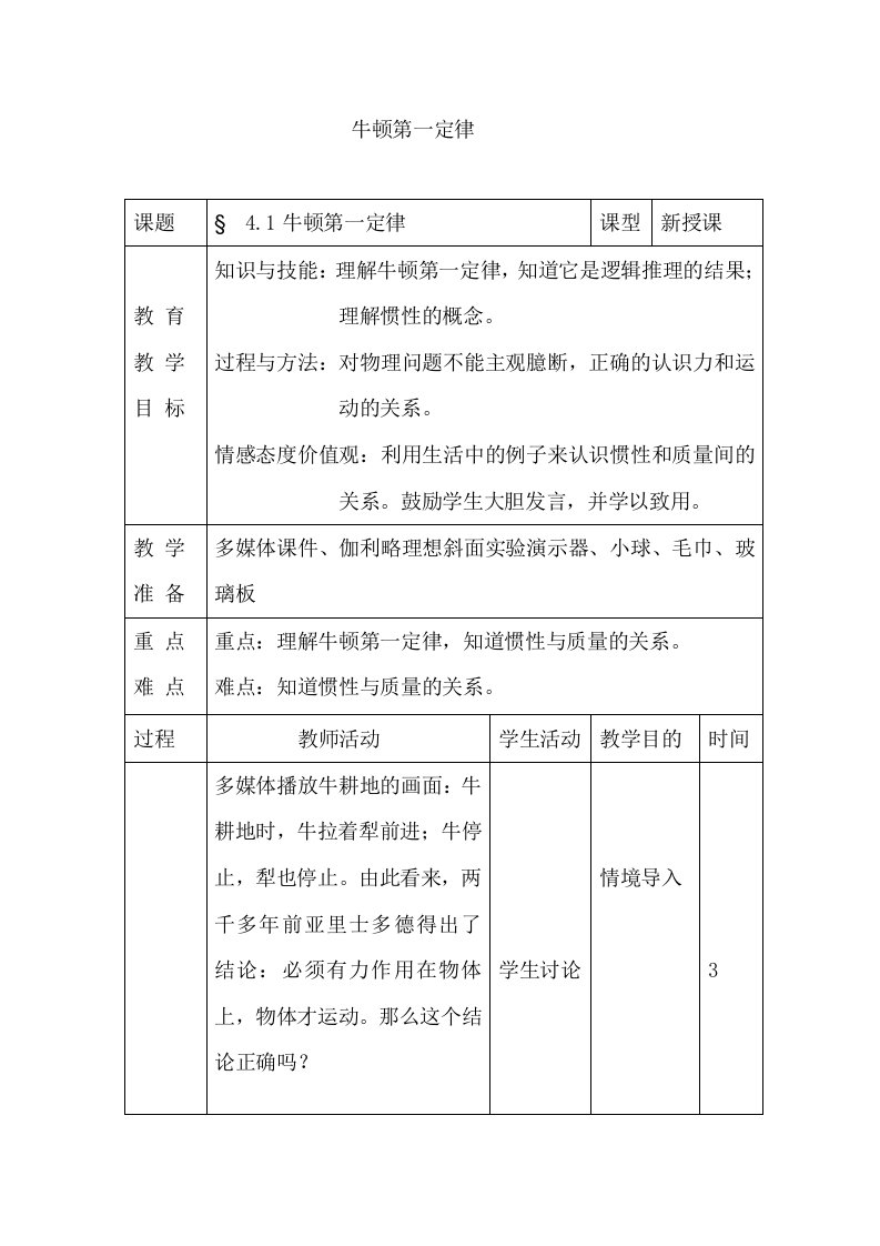 牛顿第一定律教案