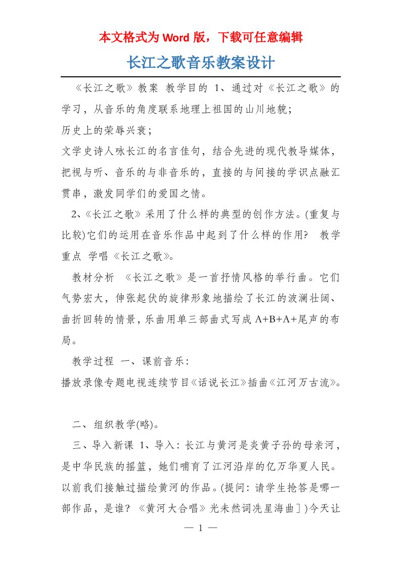 长江之歌音乐教案设计