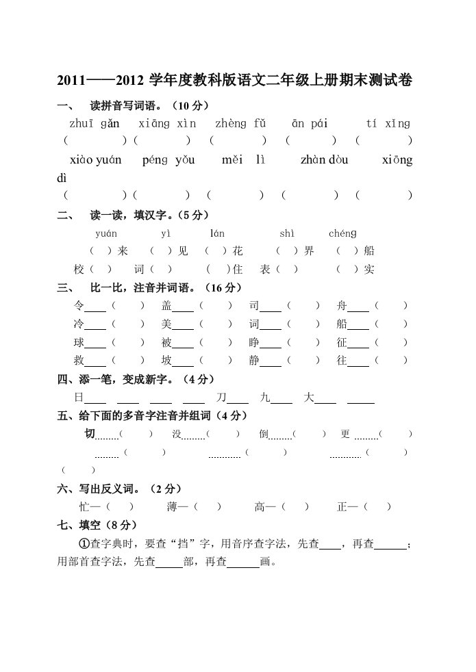 教科版语文二年级上册期末测试卷