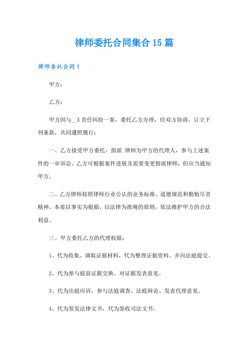 律师委托合同集合15篇