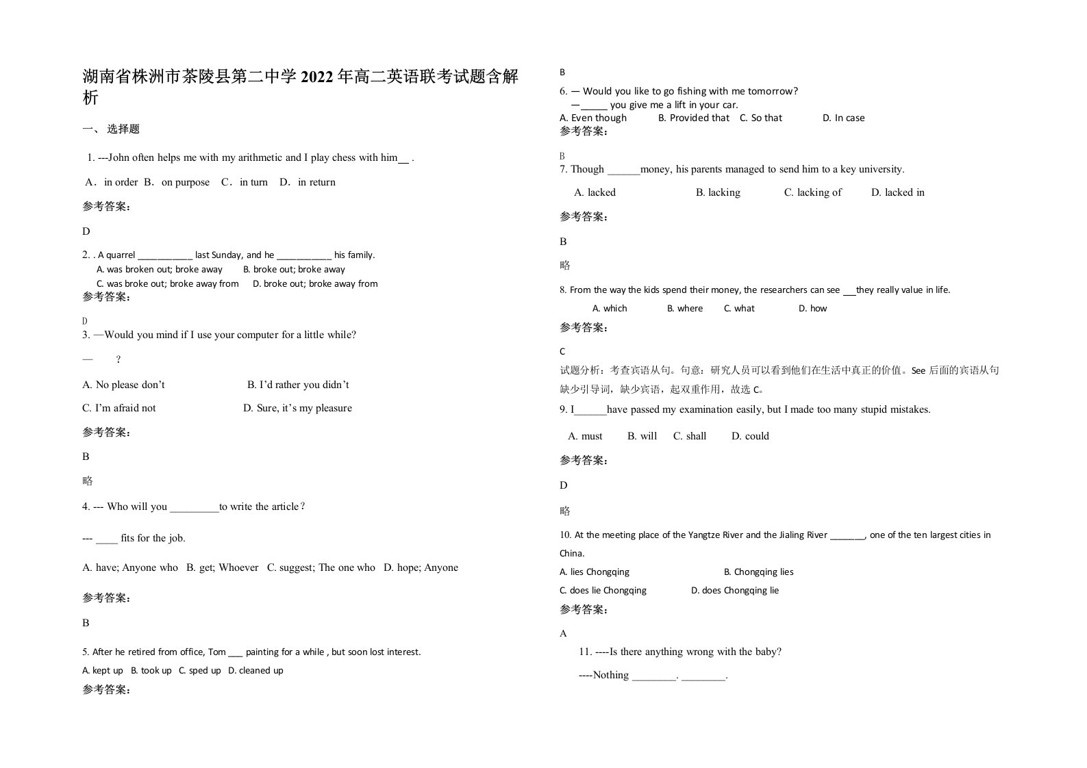 湖南省株洲市茶陵县第二中学2022年高二英语联考试题含解析