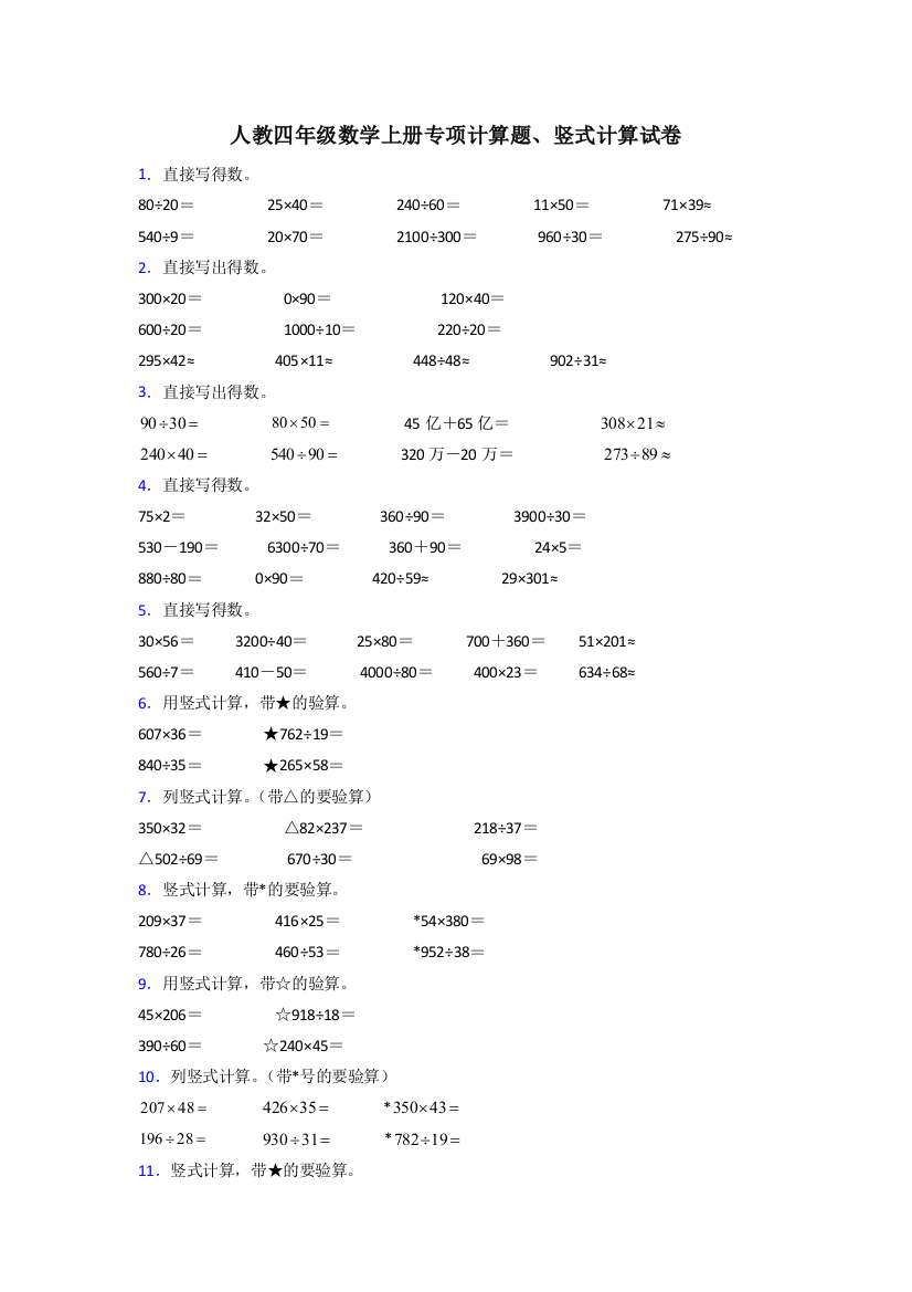 四年级上学期数学计算题汇总及解析答案