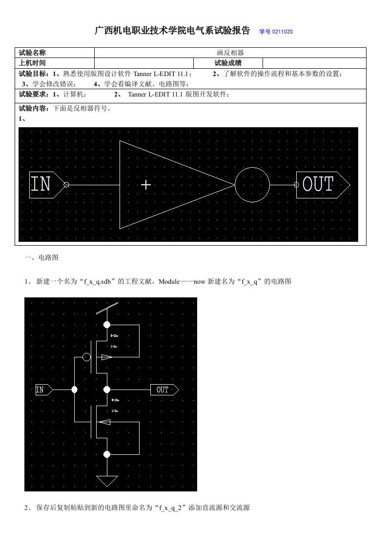 2024年集成电路版图设计画反相器实验报告