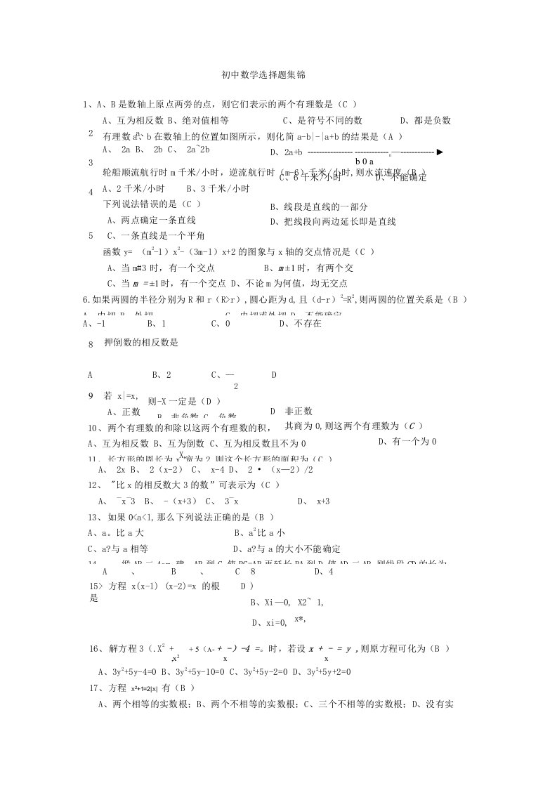 初中数学题集锦