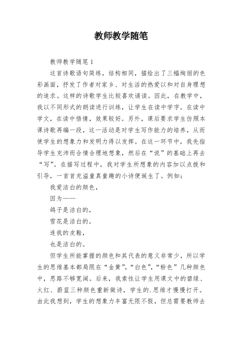 教师教学随笔_31