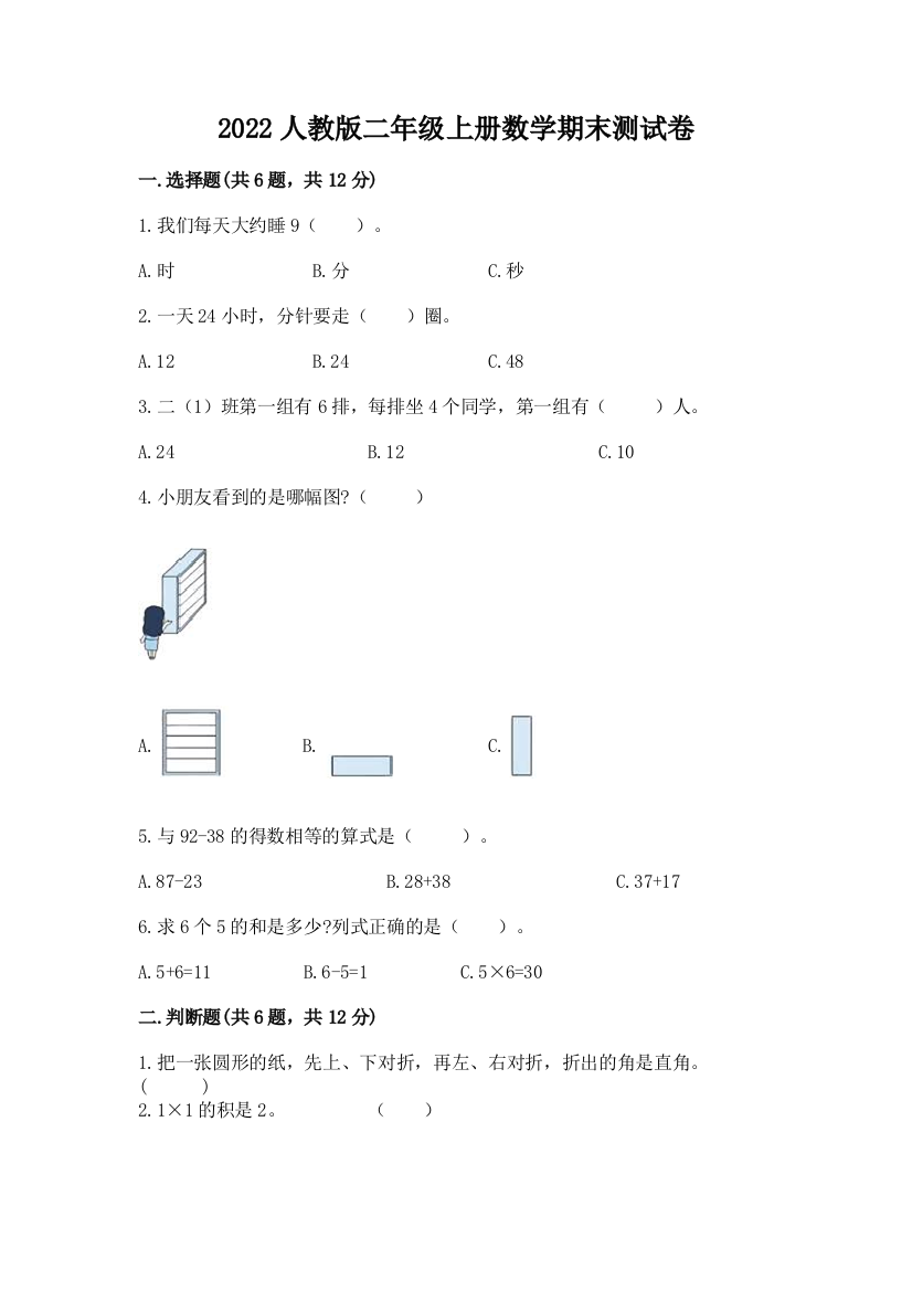 2022人教版二年级上册数学期末测试卷精品【夺分金卷】