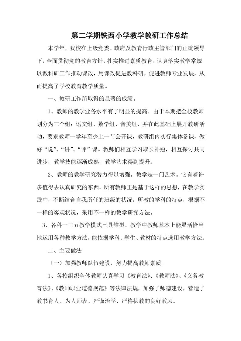 教研活动总结,教育见习总结