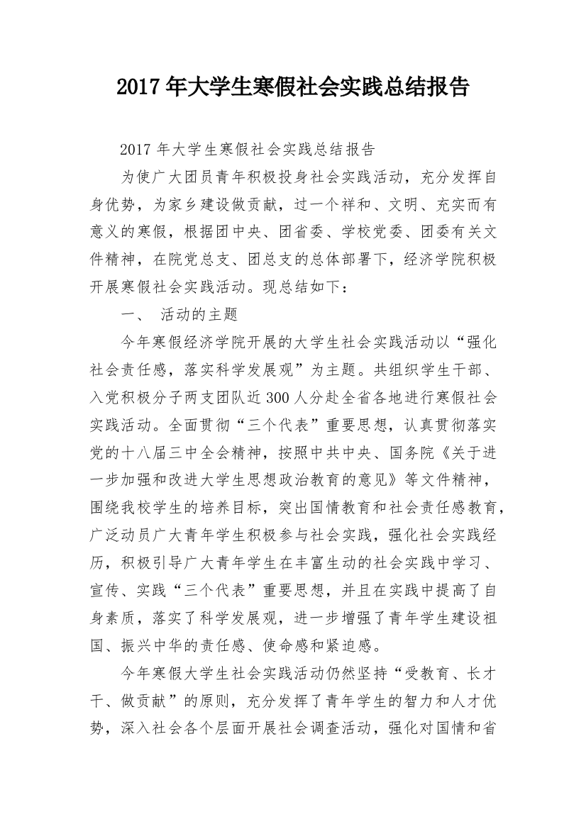 2017年大学生寒假社会实践总结报告