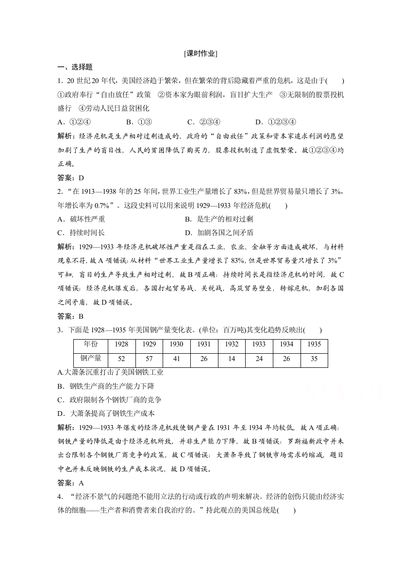 2020-2021学年人民版历史必修2课时作业：专题六