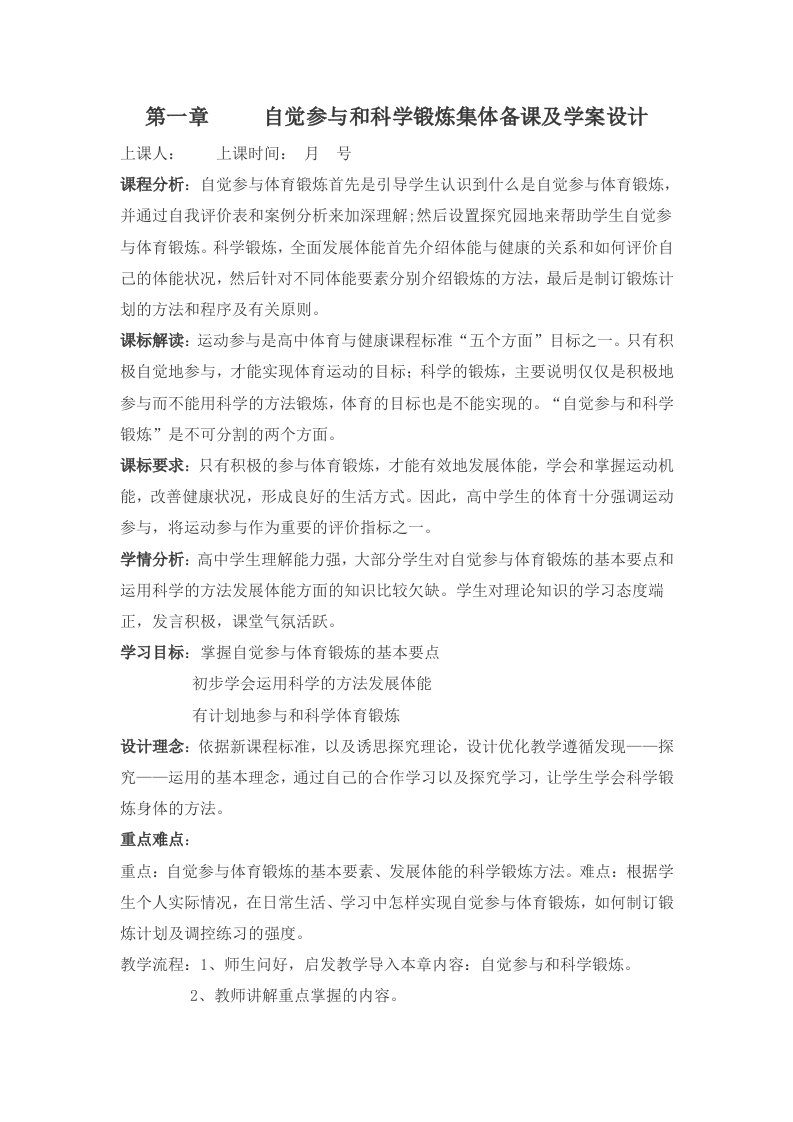 自觉参与和科学锻炼教案