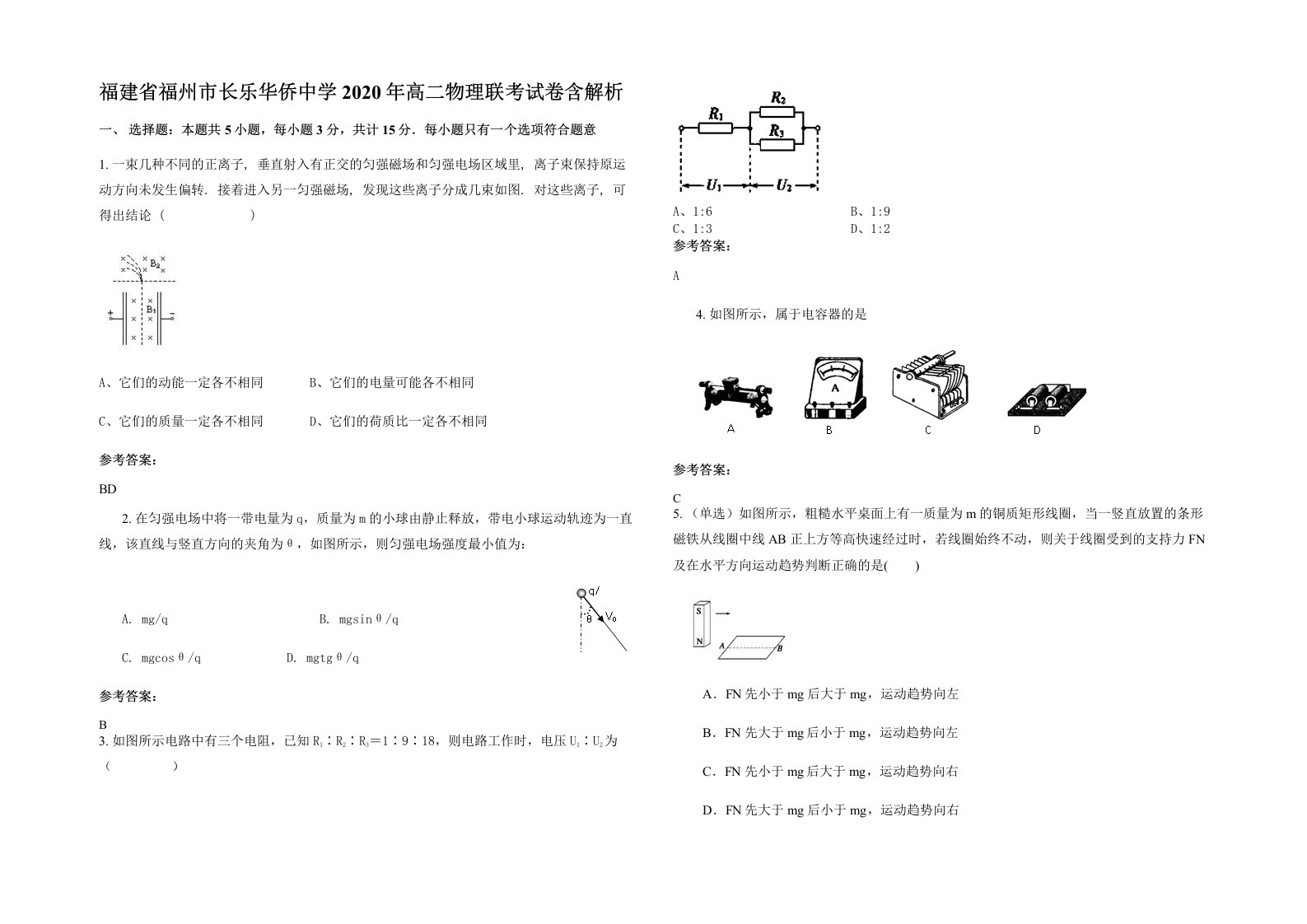 福建省福州市长乐华侨中学2020年高二物理联考试卷含解析