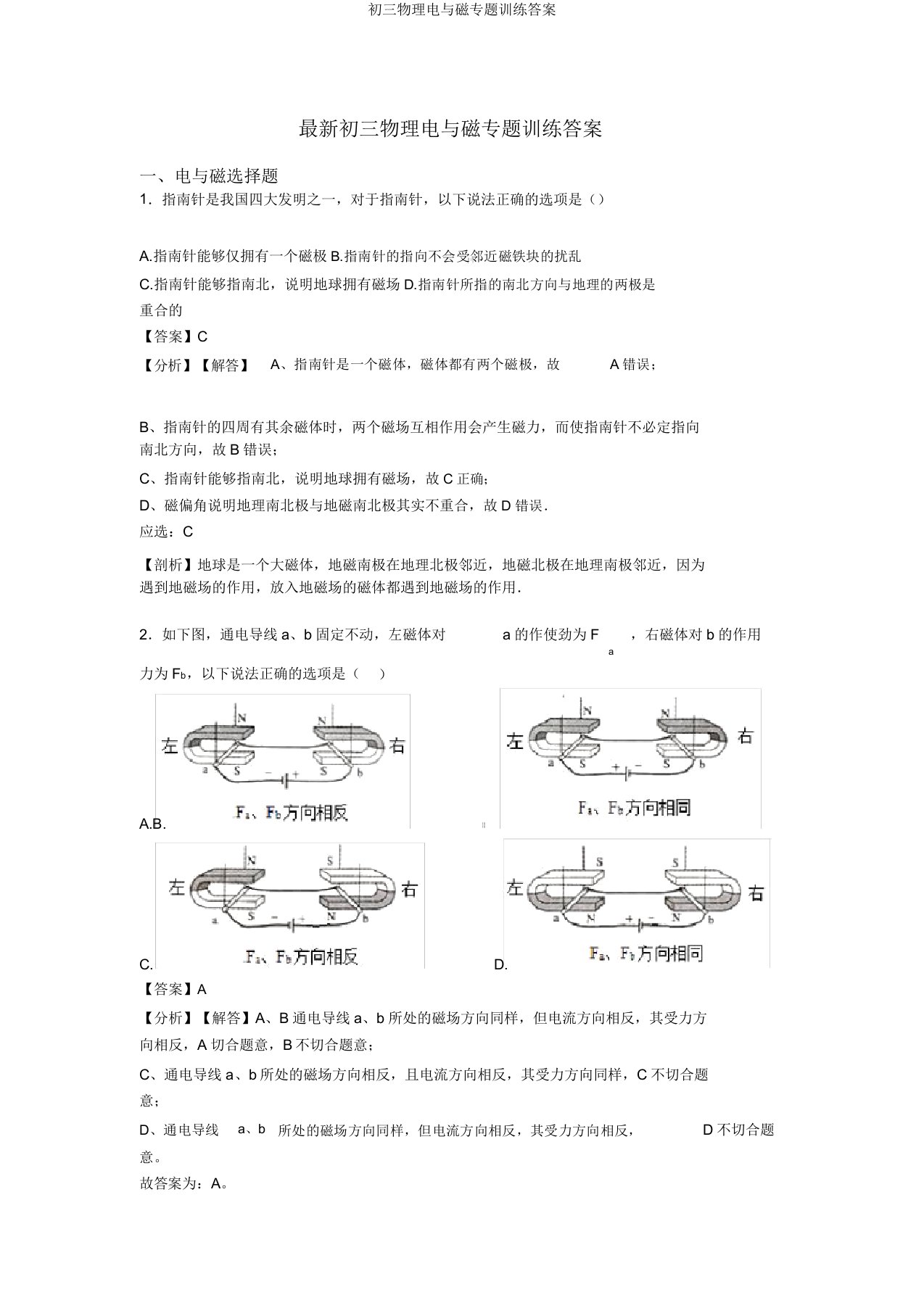 初三物理电与磁专题训练答案