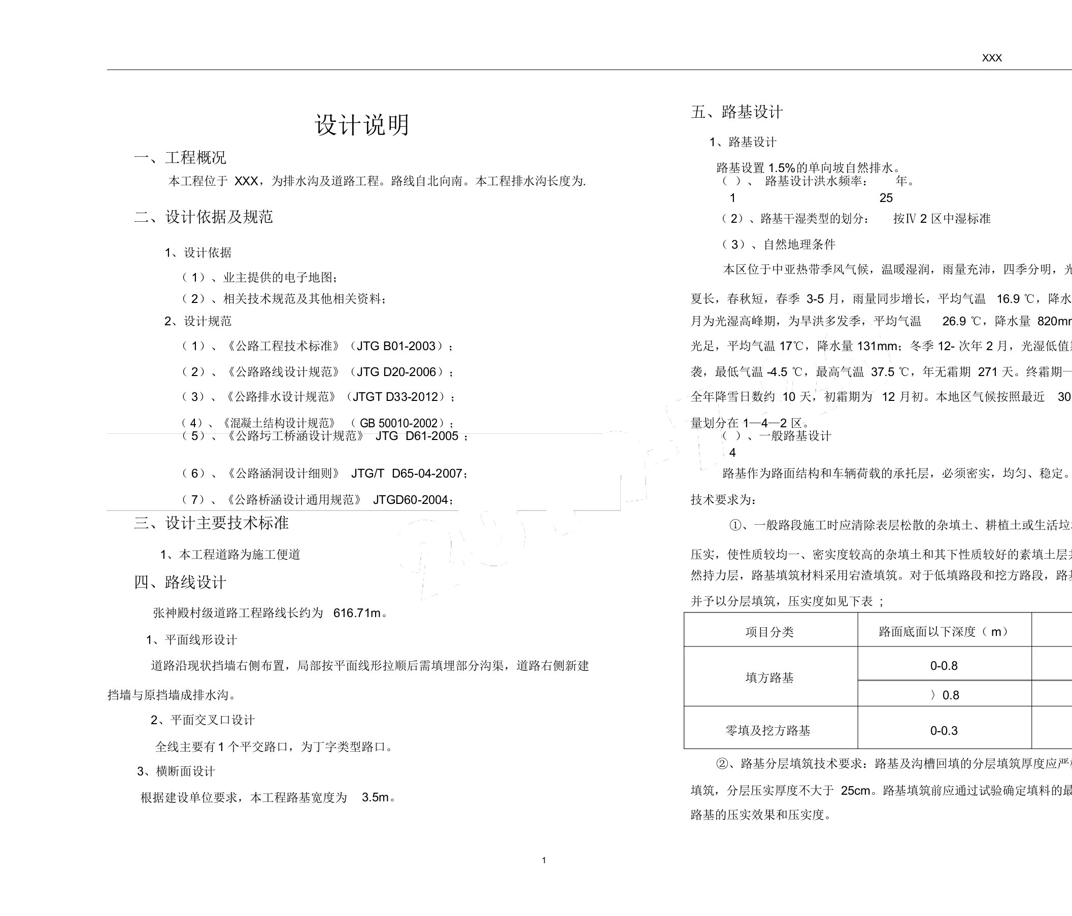 排水沟设计说明