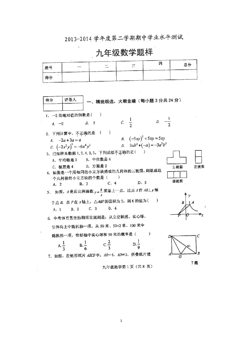 山东省定陶县2014届九年级下学期期中学业水平测试数学试题扫描版