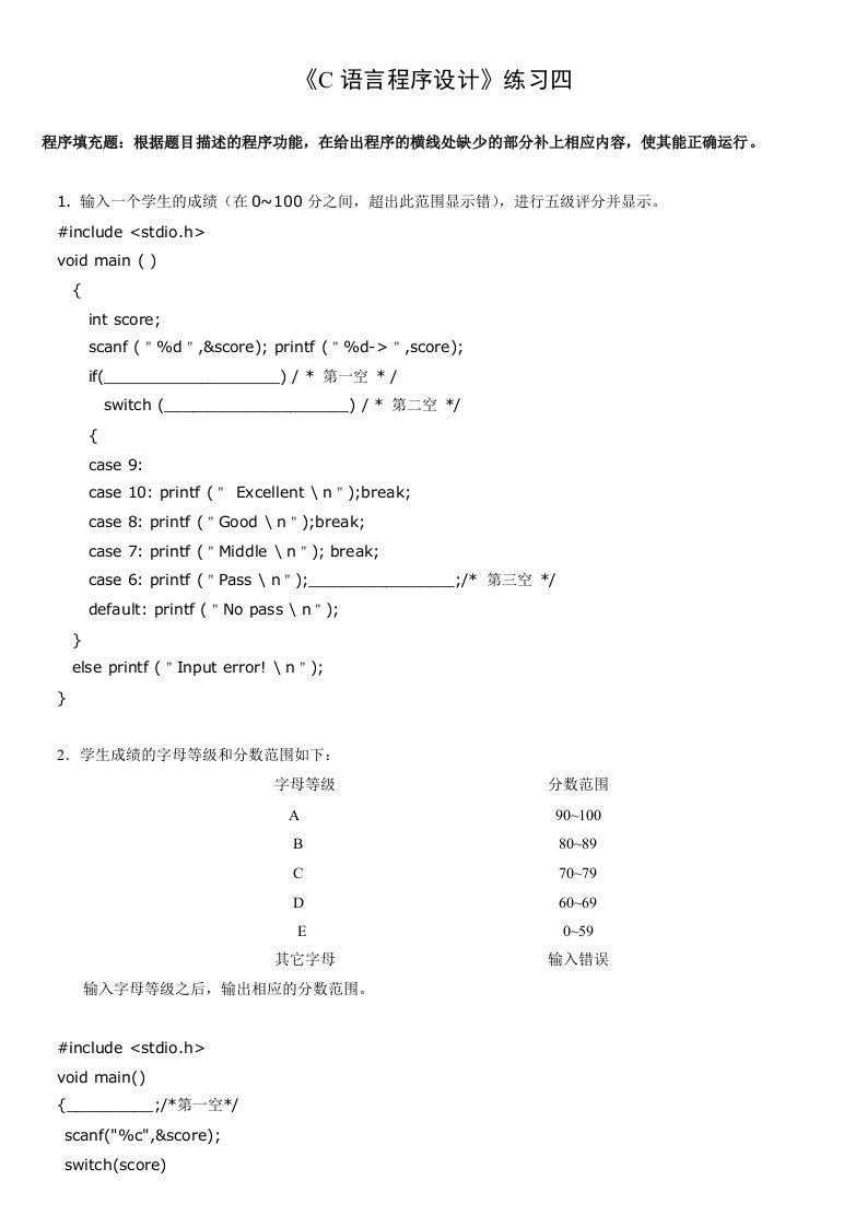 第1部分--c语言程序设计练习四