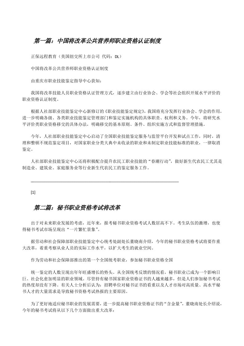 中国将改革公共营养师职业资格认证制度[修改版]