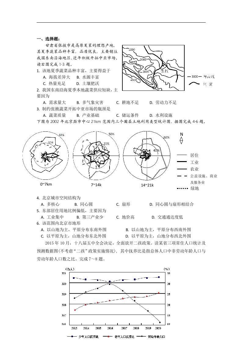 广东顺德华侨中学2016届高三下学期周测文综地理试卷Word版含答案