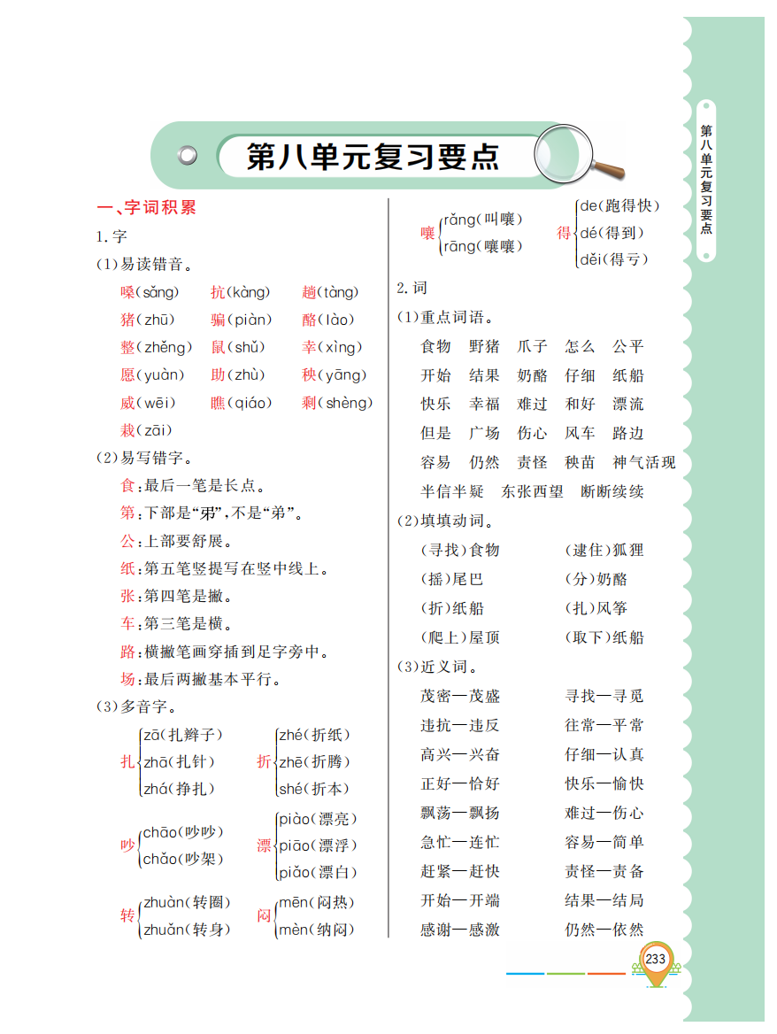 二年级语文上册