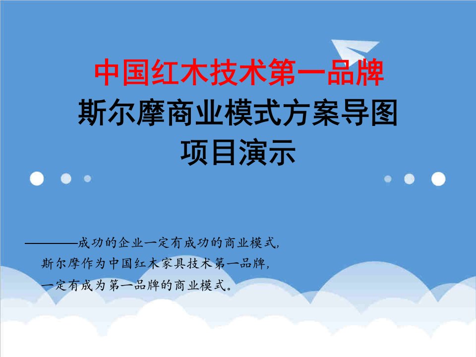 商业模式-01数字易合案例商业模式项目