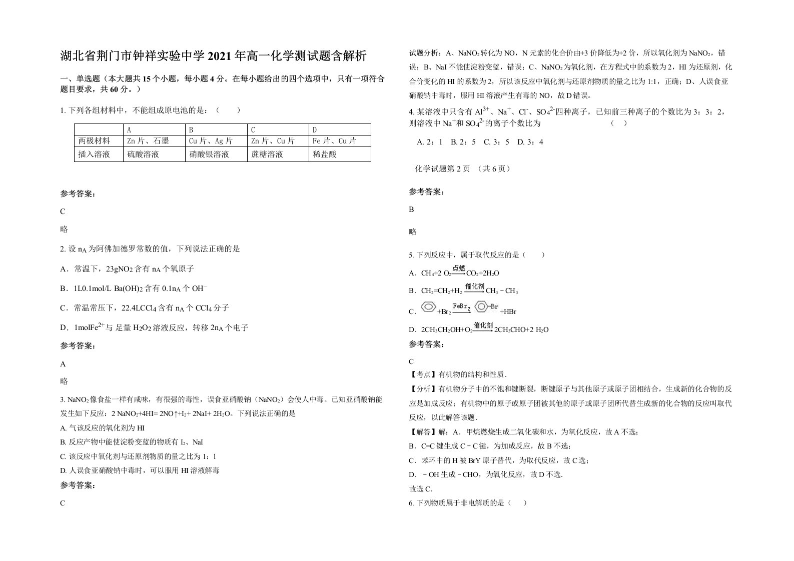 湖北省荆门市钟祥实验中学2021年高一化学测试题含解析