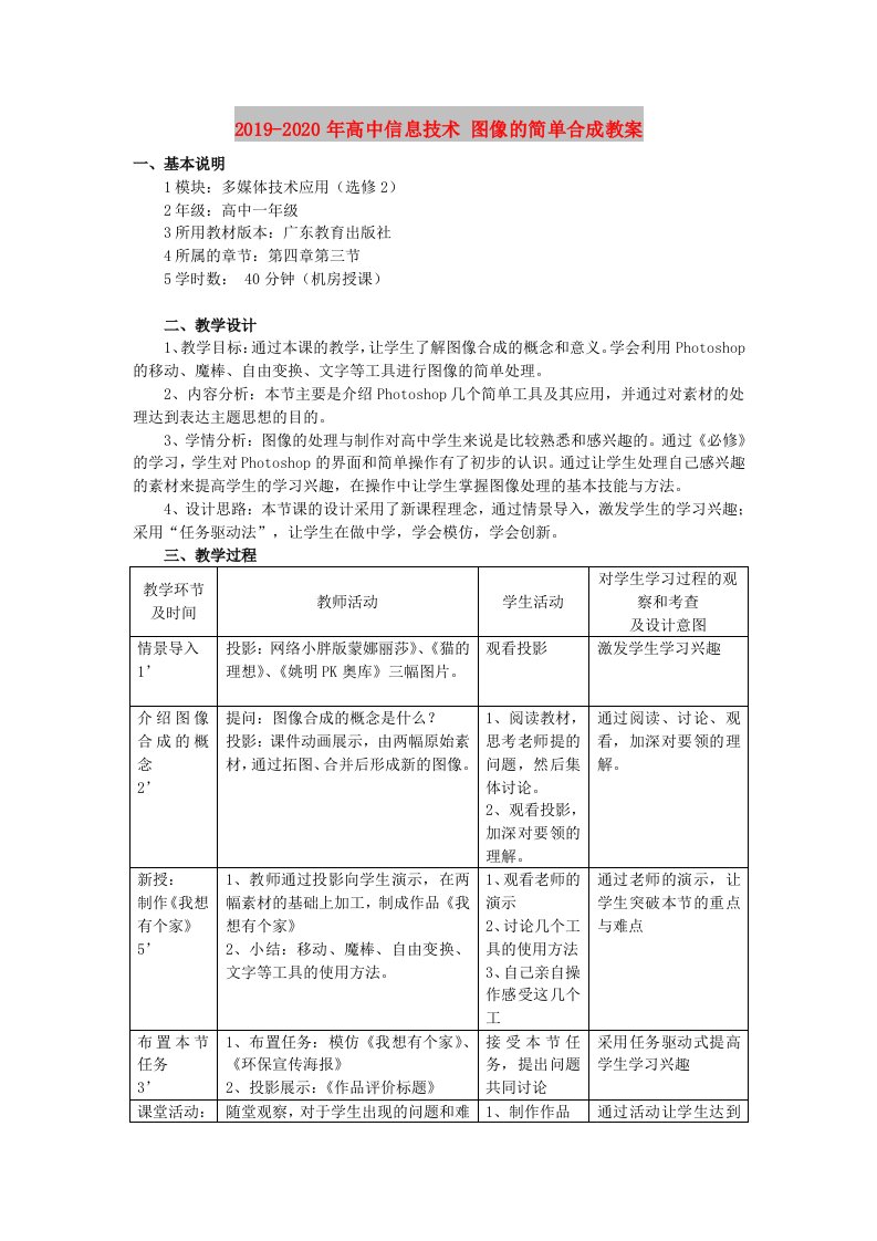 2019-2020年高中信息技术