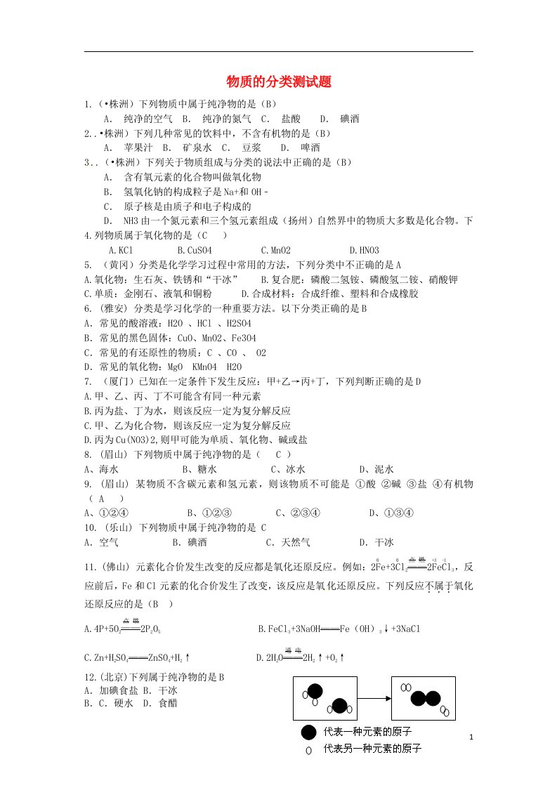 河北省沧州市献县垒头中学中考化学一轮专题复习