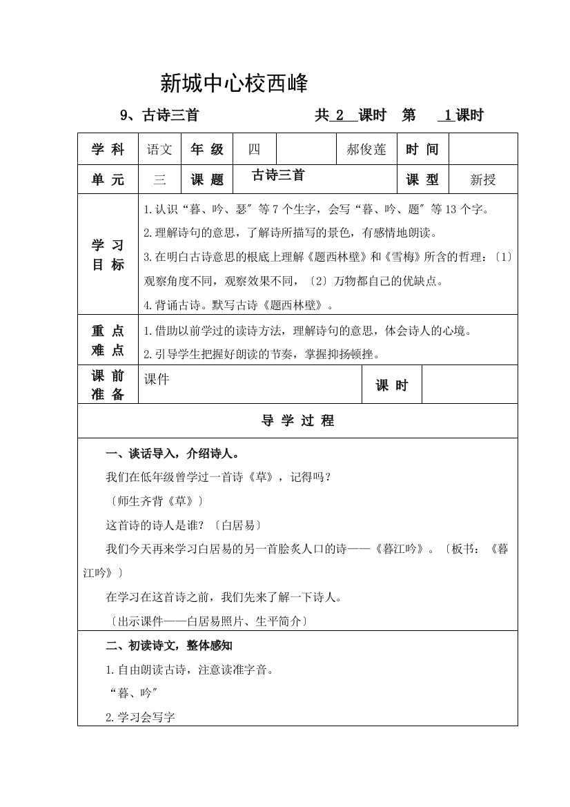 四年级语文第三单元导学案