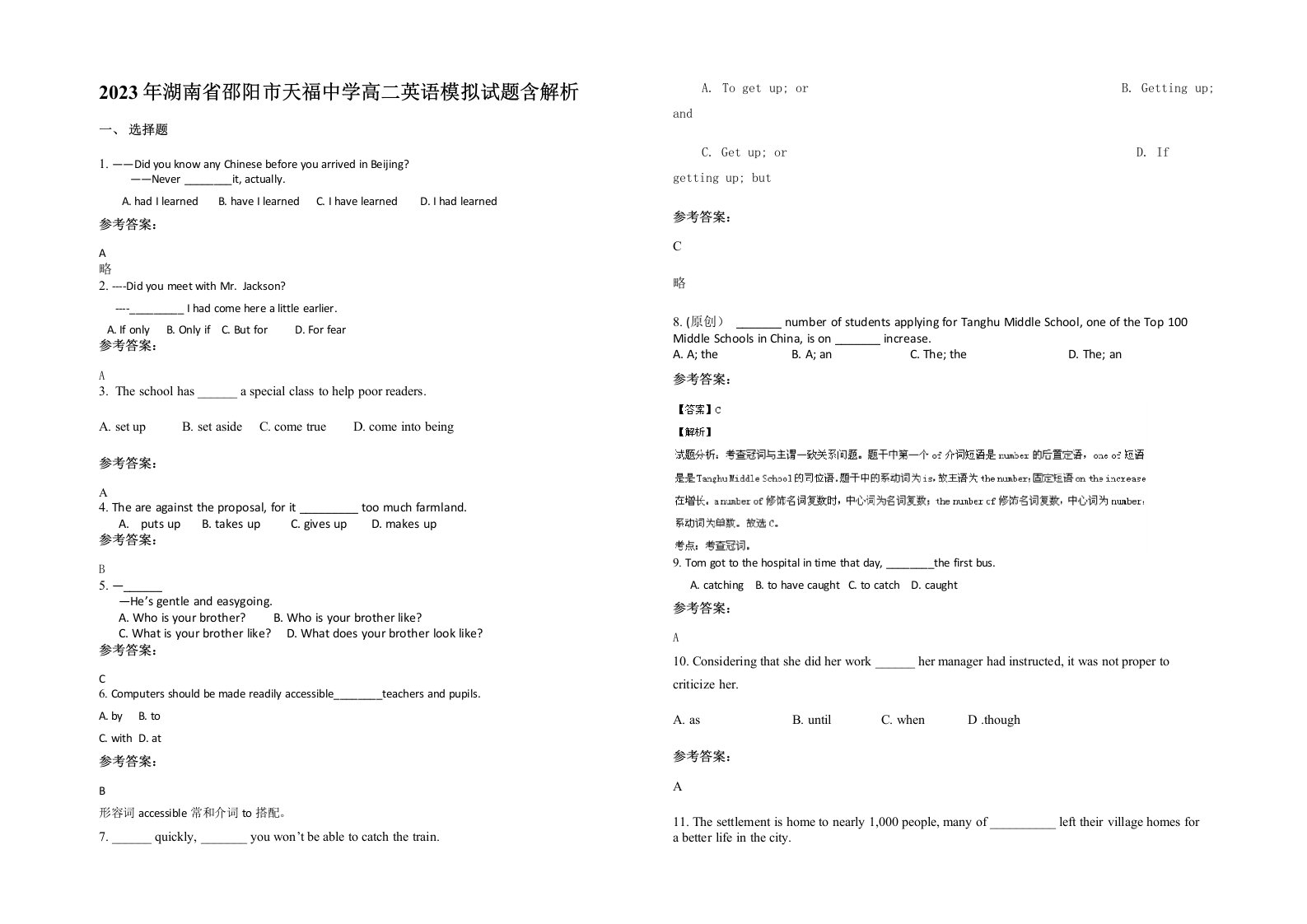 2023年湖南省邵阳市天福中学高二英语模拟试题含解析