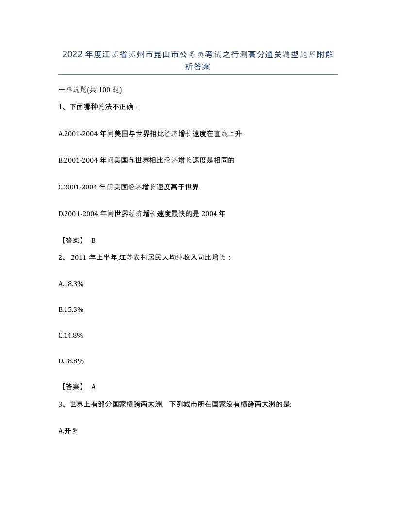 2022年度江苏省苏州市昆山市公务员考试之行测高分通关题型题库附解析答案