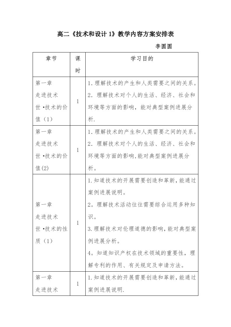 高中通用技术教学计划