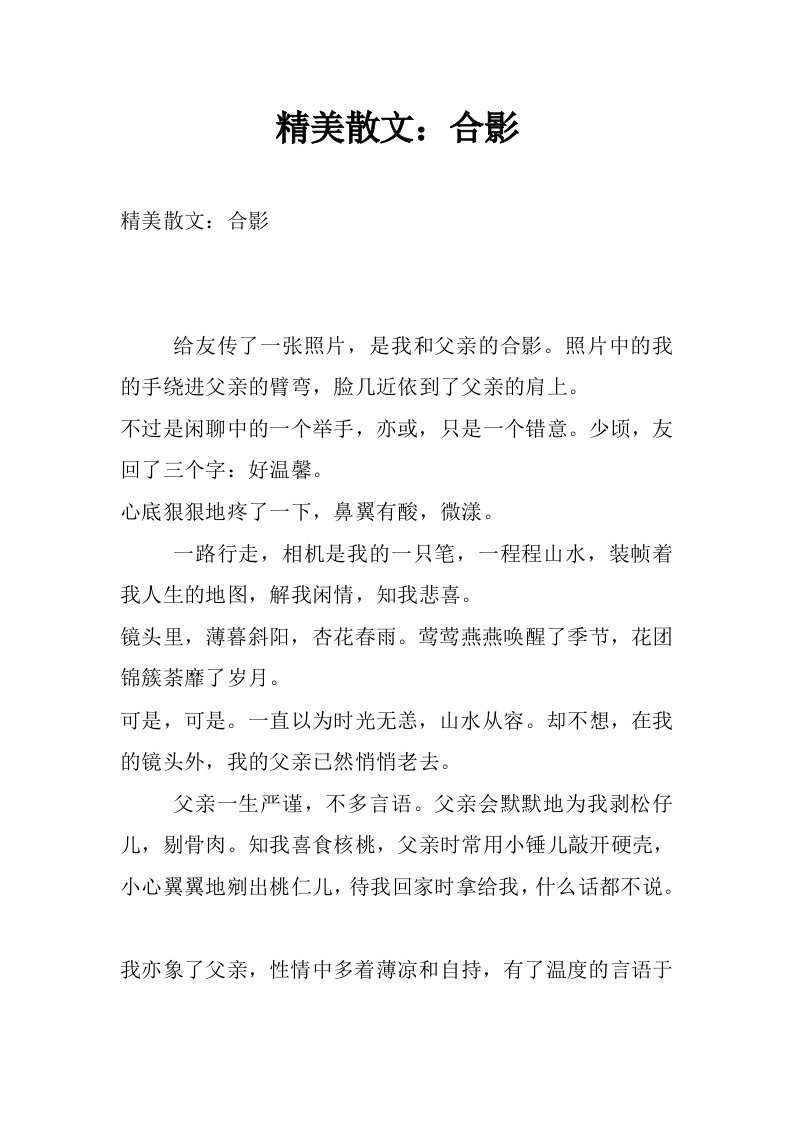 精美散文：合影