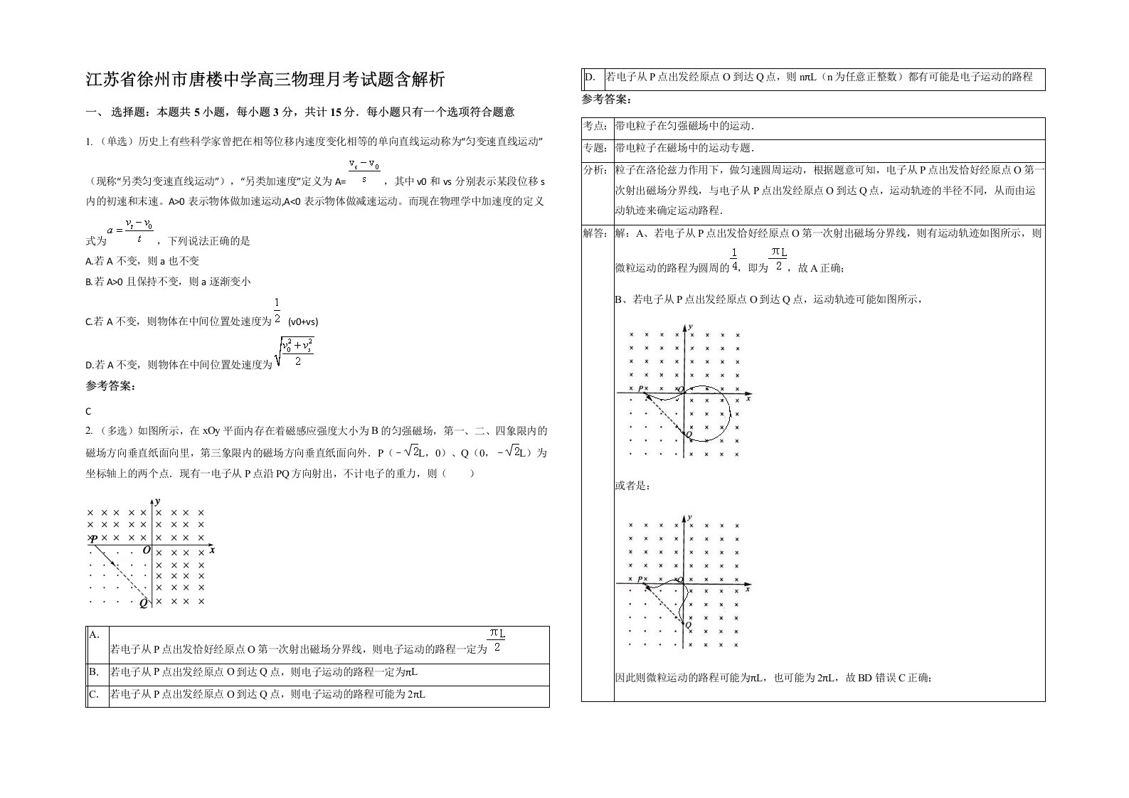 江苏省徐州市唐楼中学高三物理月考试题含解析