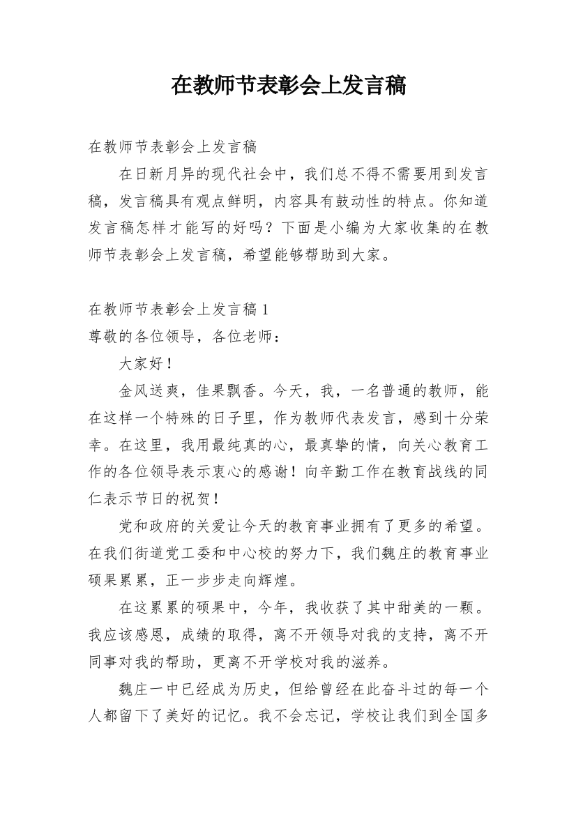 在教师节表彰会上发言稿