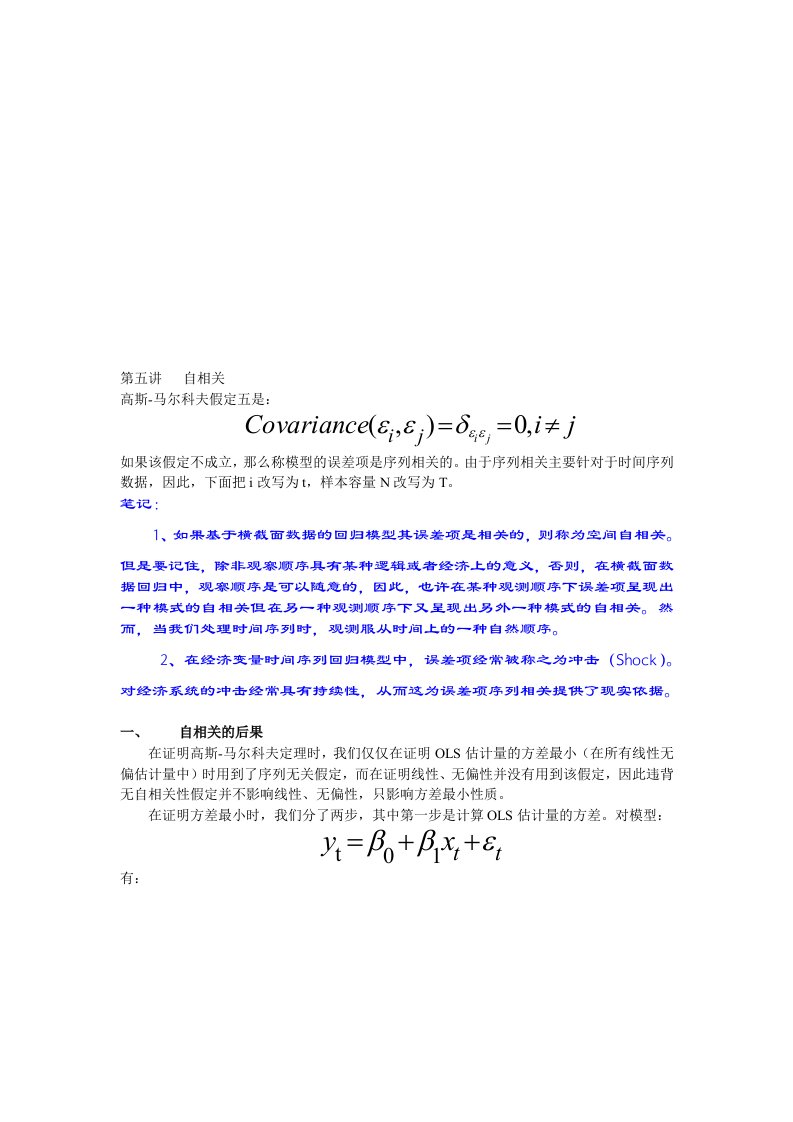 计量经济学讲义第五讲(共十讲)