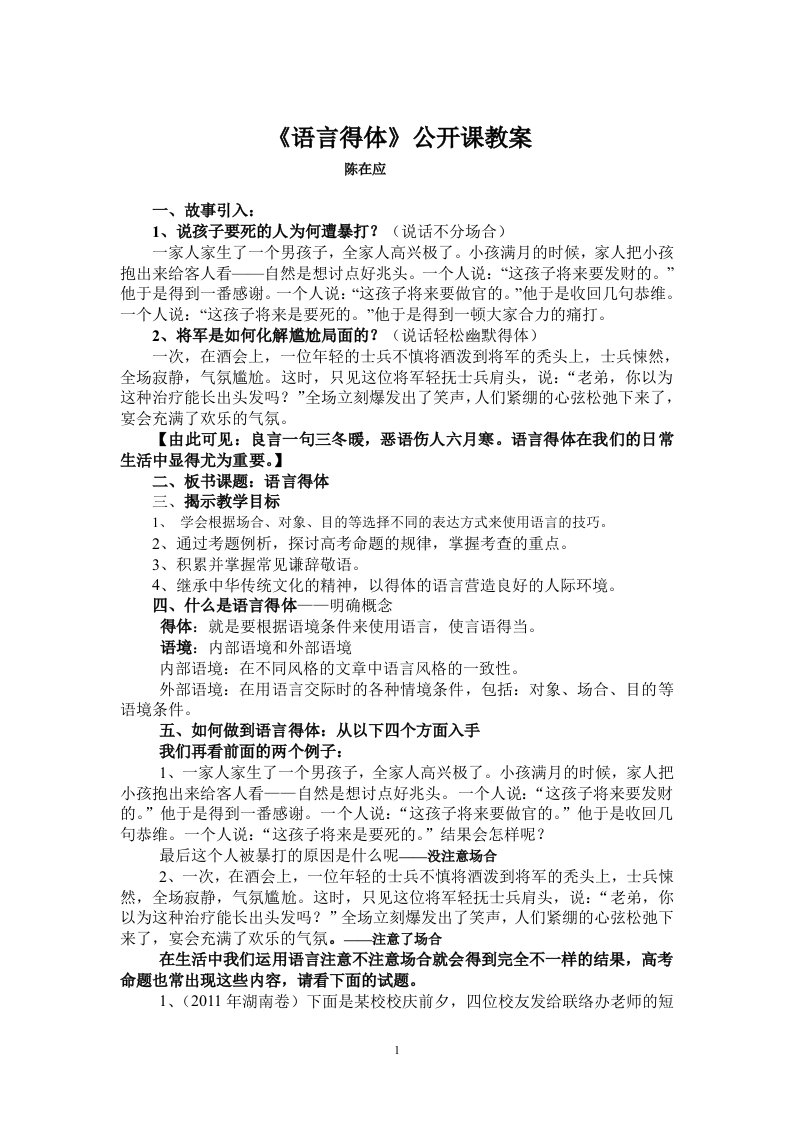 语言得体高考复习公开课教案