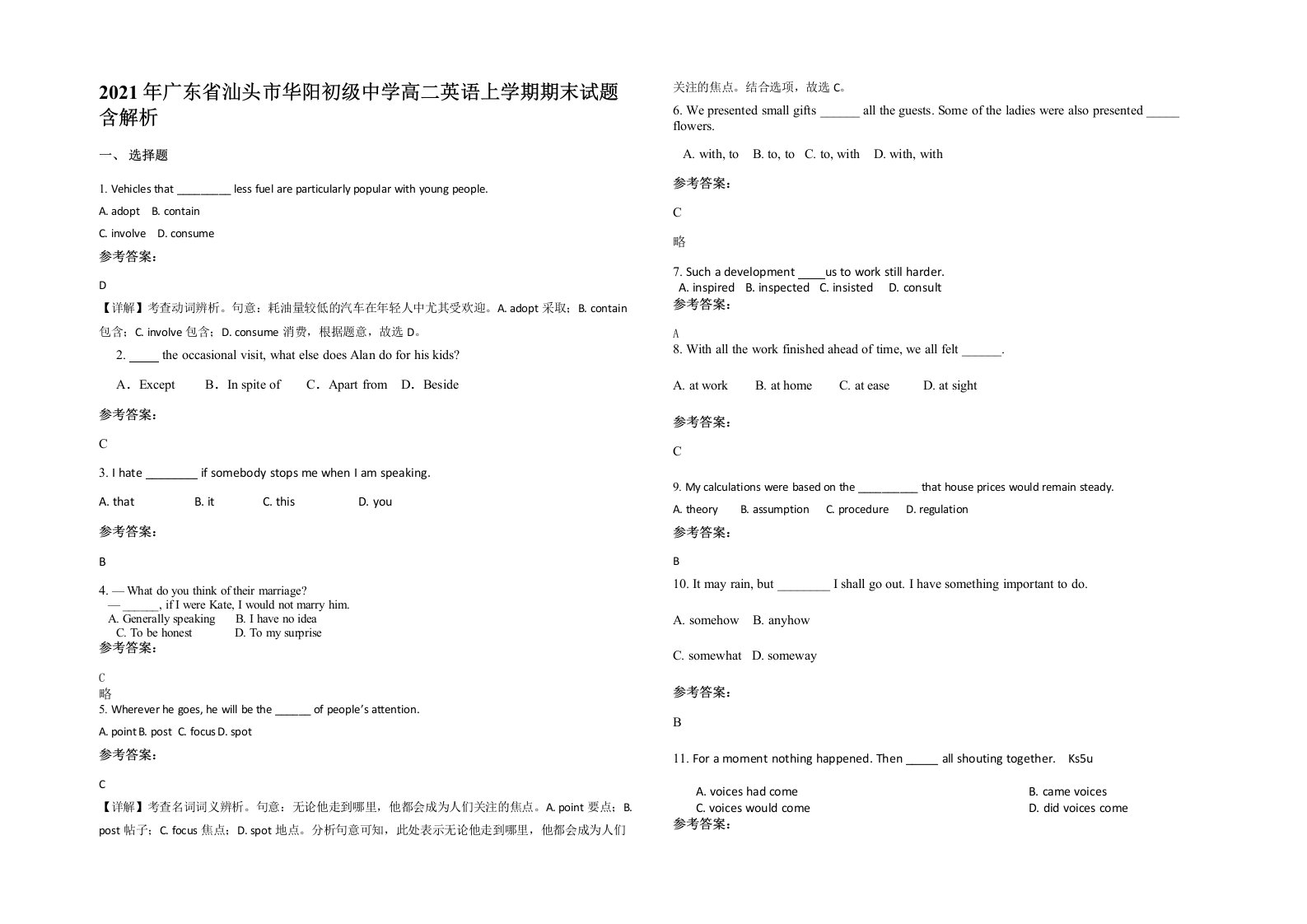 2021年广东省汕头市华阳初级中学高二英语上学期期末试题含解析