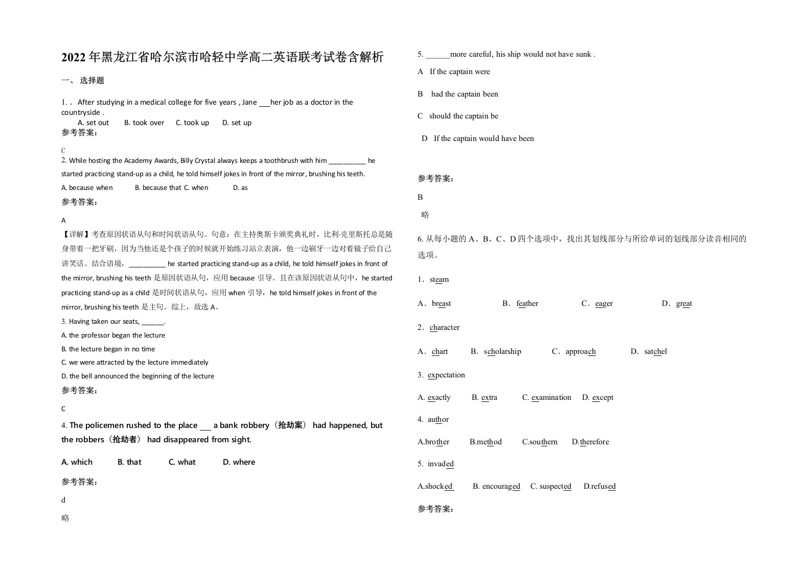 2022年黑龙江省哈尔滨市哈轻中学高二英语联考试卷含解析