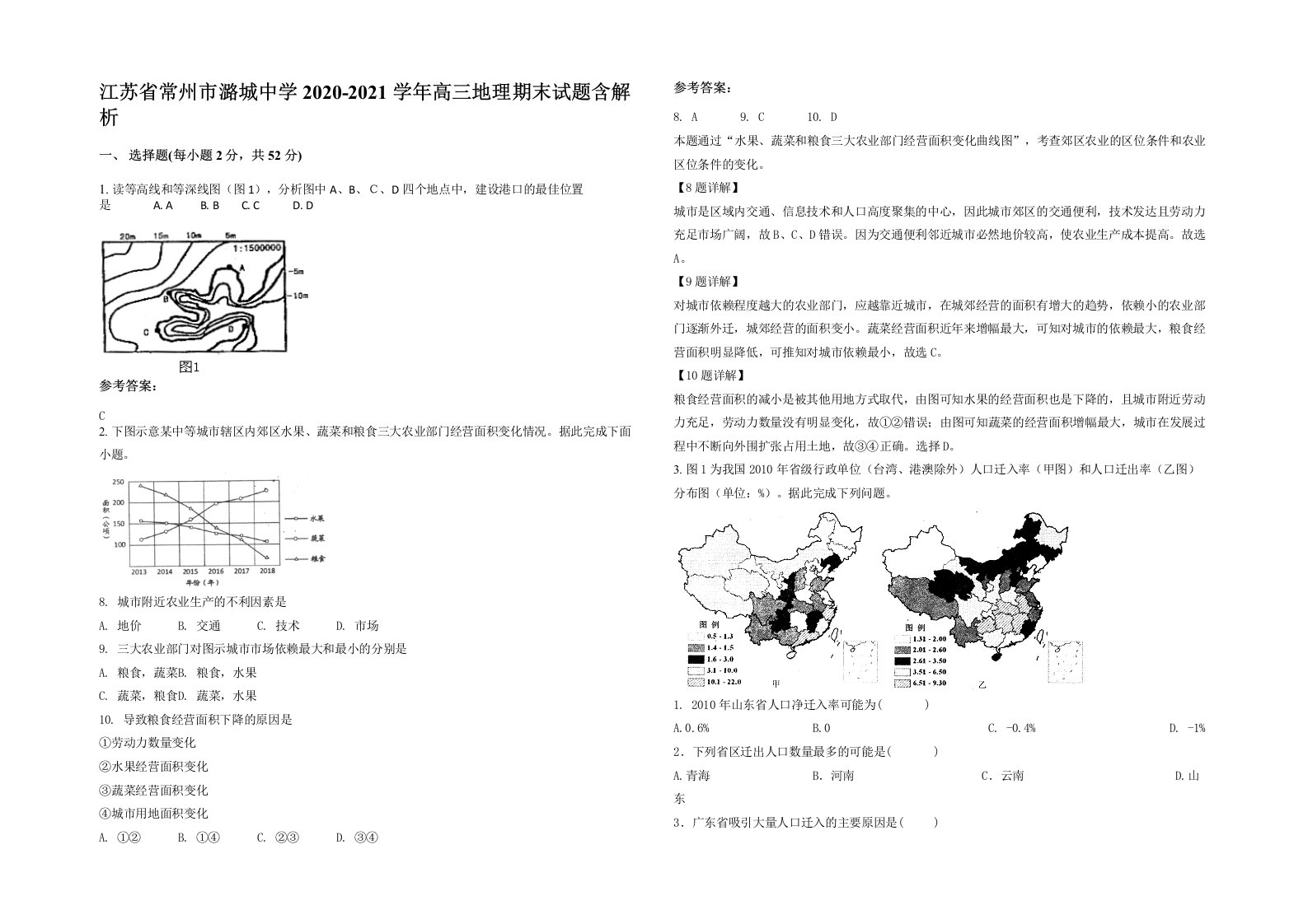 江苏省常州市潞城中学2020-2021学年高三地理期末试题含解析