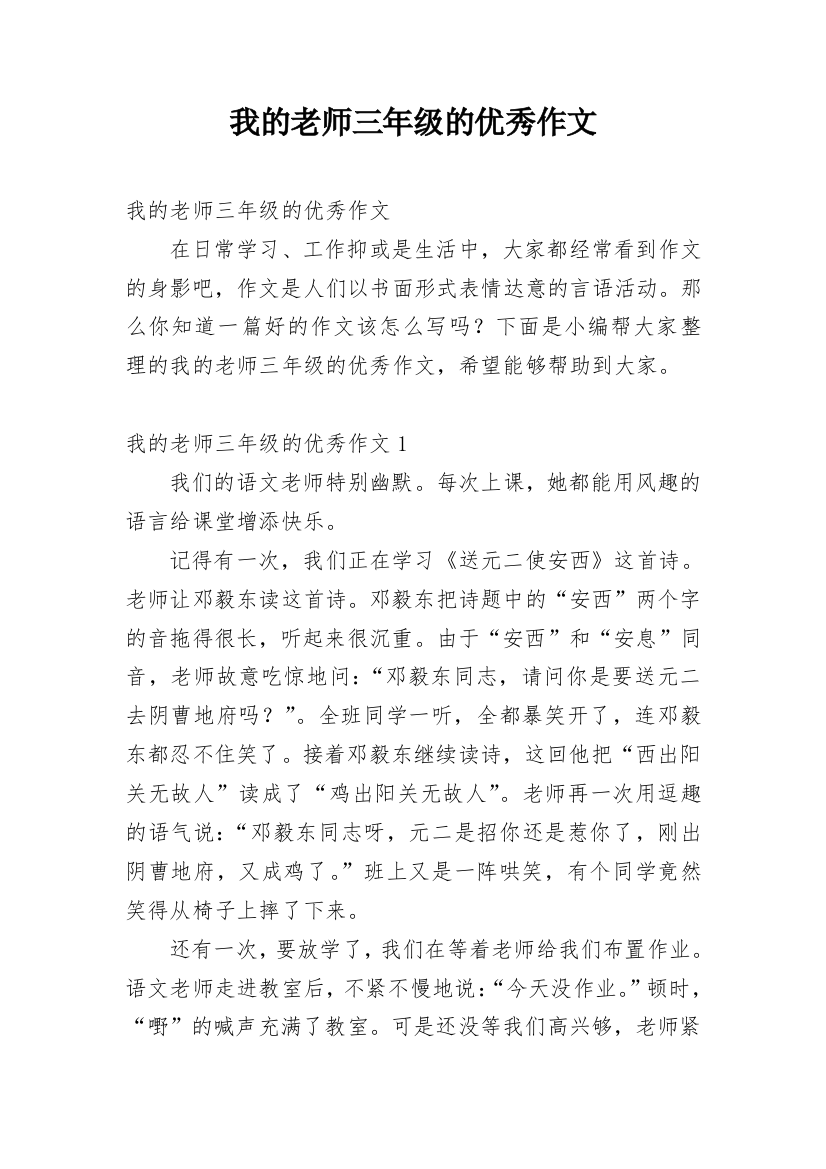 我的老师三年级的优秀作文