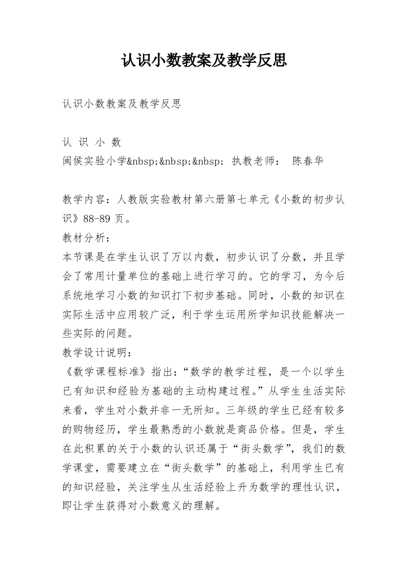 认识小数教案及教学反思