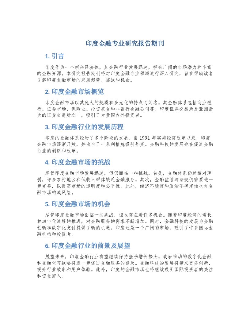 印度金融专业研究报告期刊