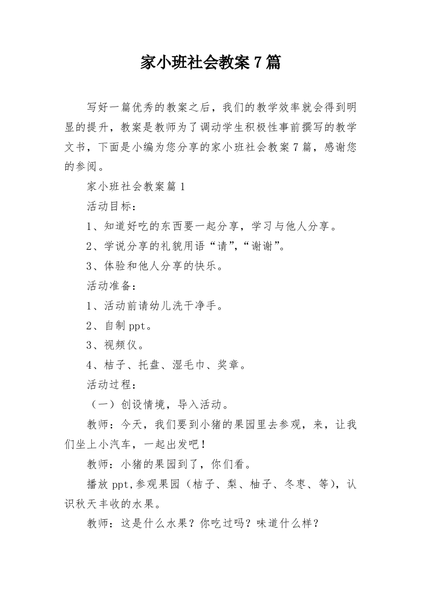 家小班社会教案7篇