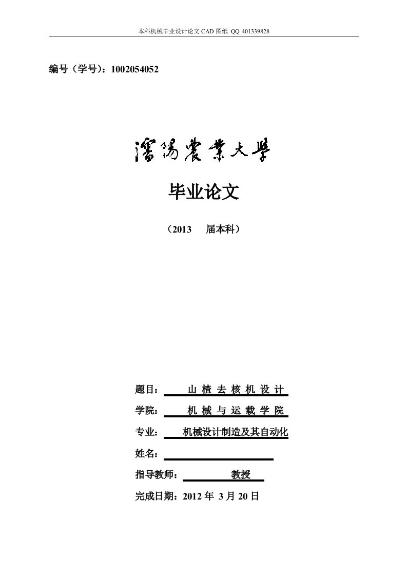 山楂去核机毕业设计（机械CAD图纸）