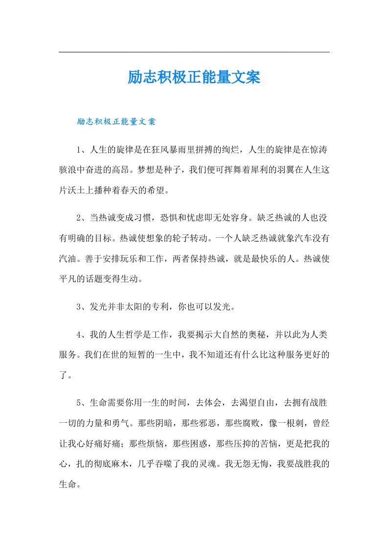 励志积极正能量文案