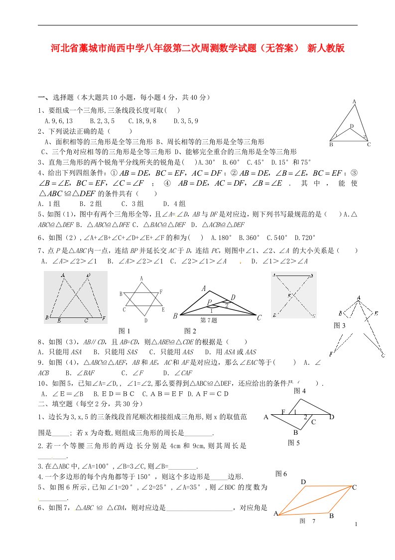 河北省藁城市尚西中学八级数学第二次周测试题（无答案）