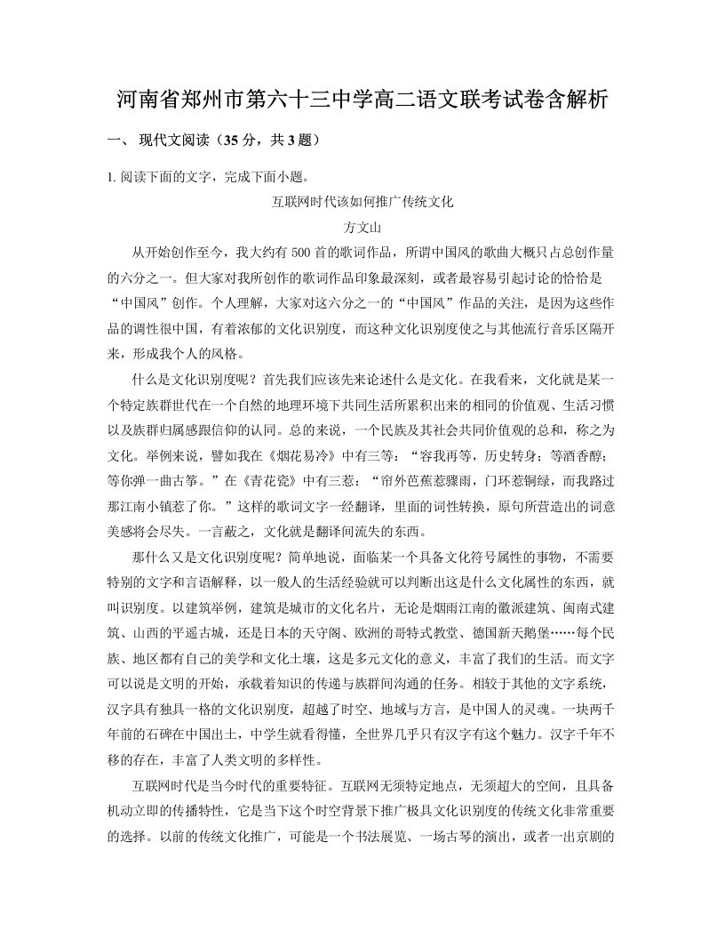 河南省郑州市第六十三中学高二语文联考试卷含解析