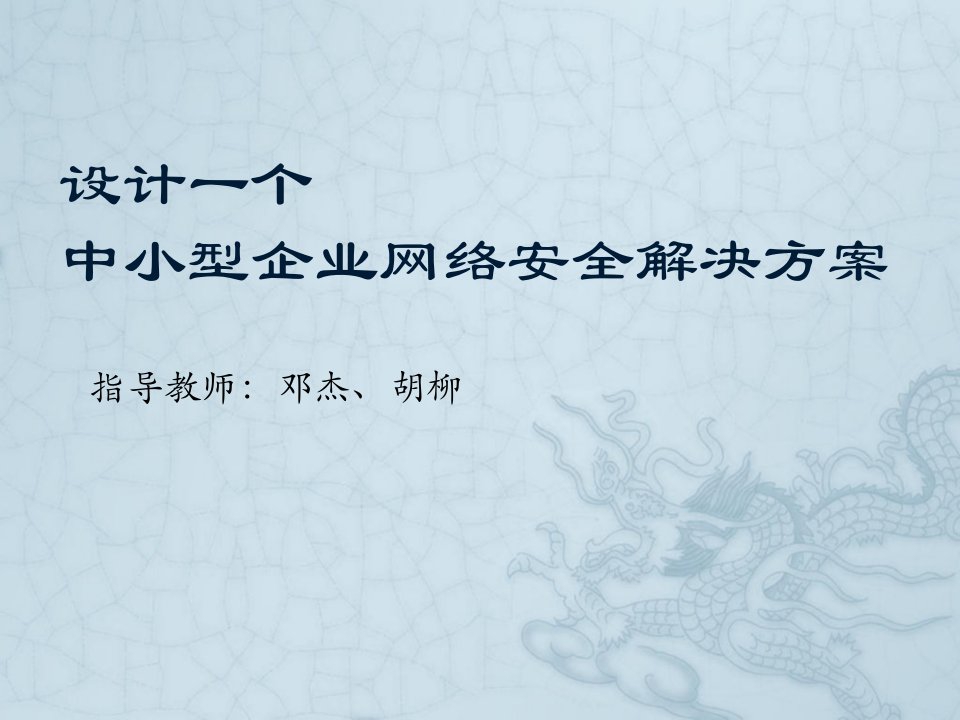 服务器安全及防病毒